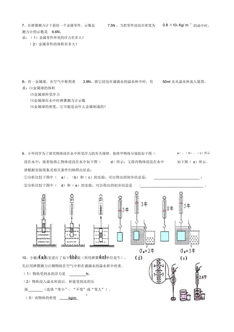 阿基米德原理课时作业.docx_第3页