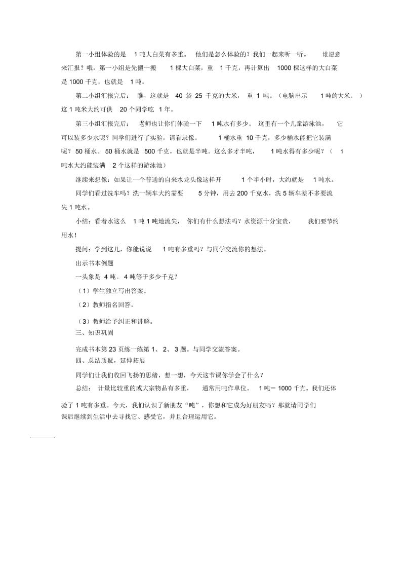 《吨的认识》教案.docx_第3页