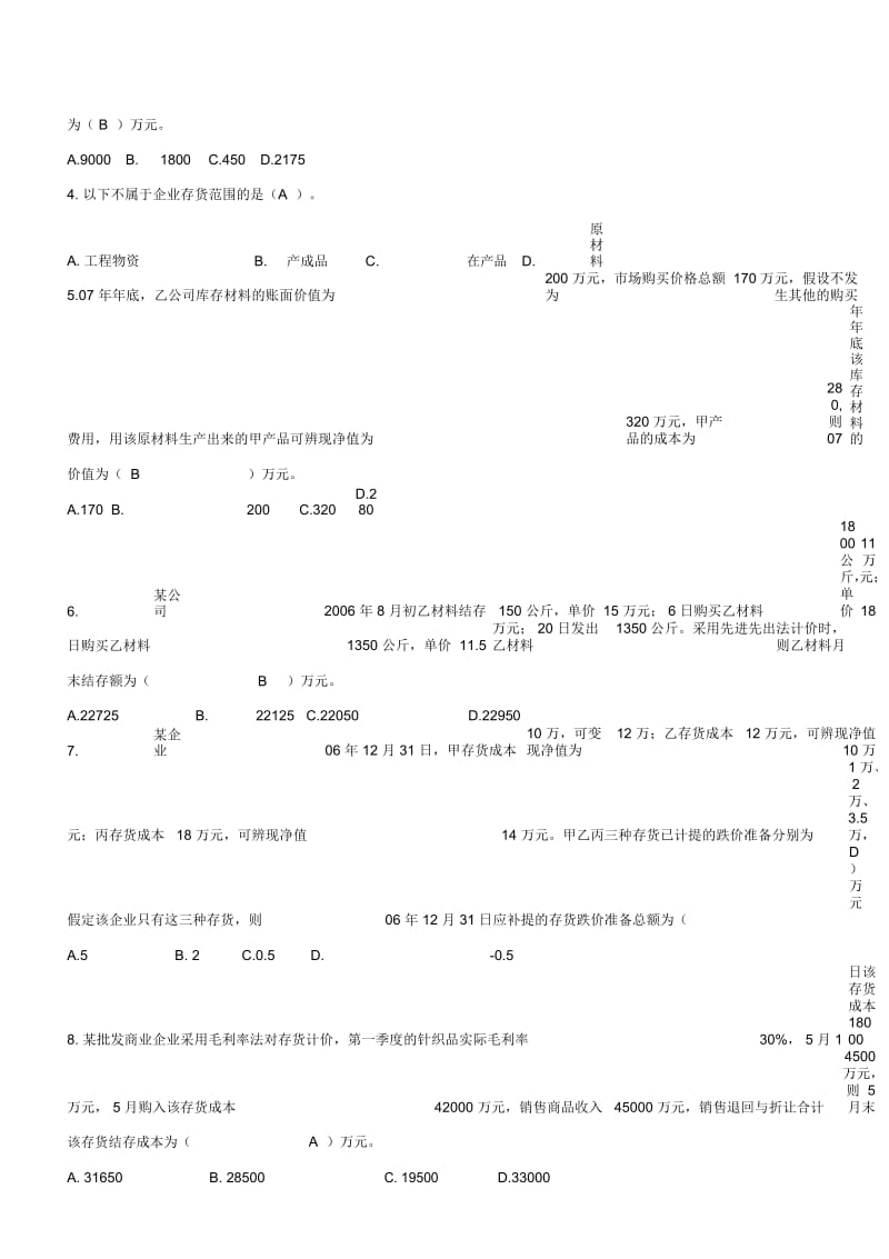 存货作业.docx_第2页