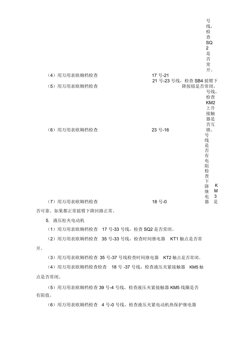 《Z3050摇臂钻床电气控制线路安装与调试》项目案例.docx_第3页