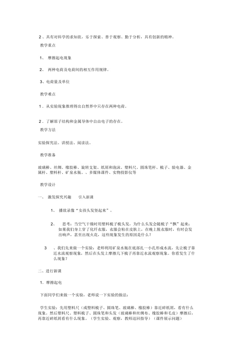 生活现象中为什么头发会“飘”起来.docx_第2页