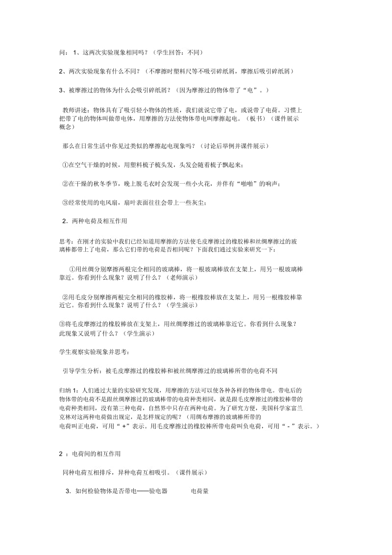 生活现象中为什么头发会“飘”起来.docx_第3页