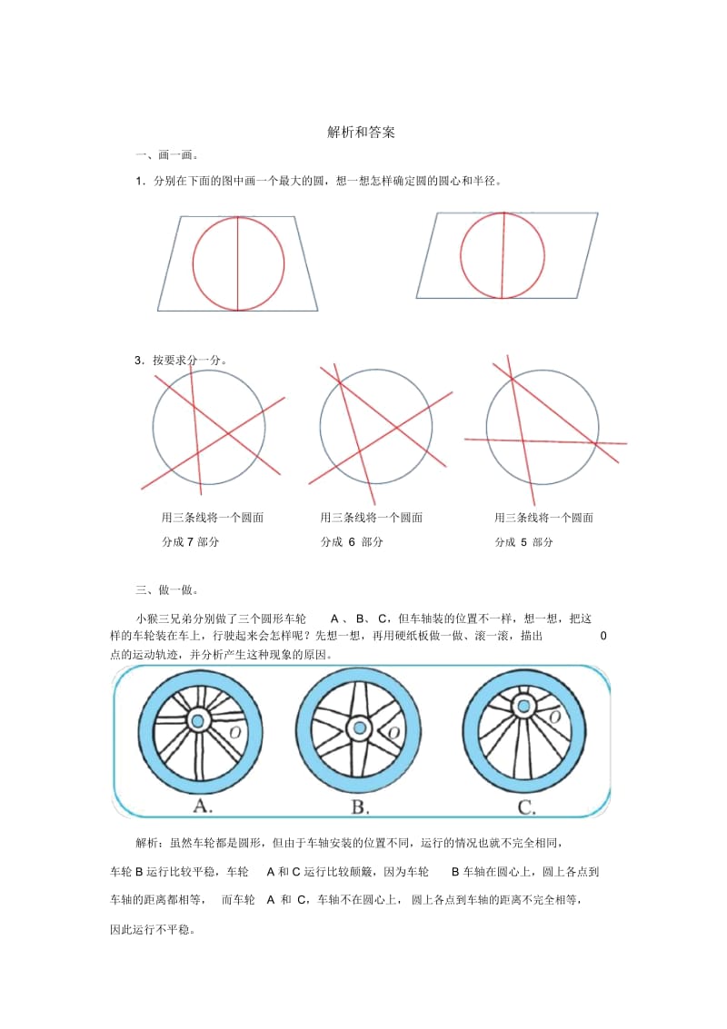 【培优练习】《圆的认识(一)》(数学北师大六上).docx_第3页