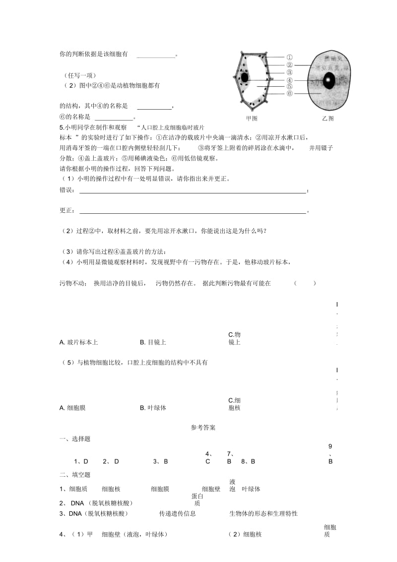 【课时训练】2.3.2人和动物细胞的结构和功能.docx_第2页