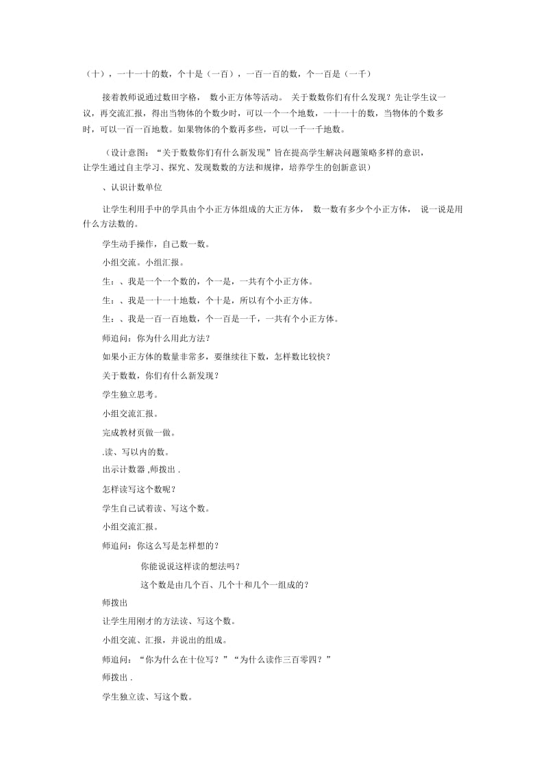 《1000以内数的认识》教案1.docx_第2页