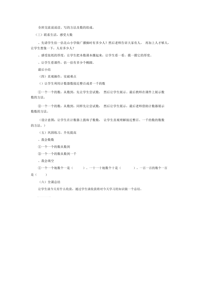 《1000以内数的认识》教案1.docx_第3页