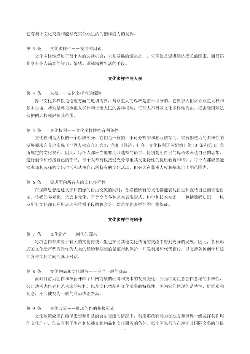 世界文化多样性宣言(2001年).docx_第2页