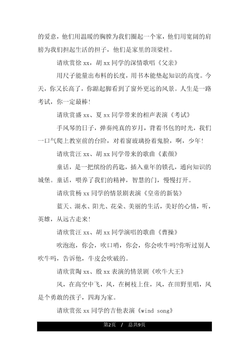 庆元旦演讲稿精品.docx_第2页