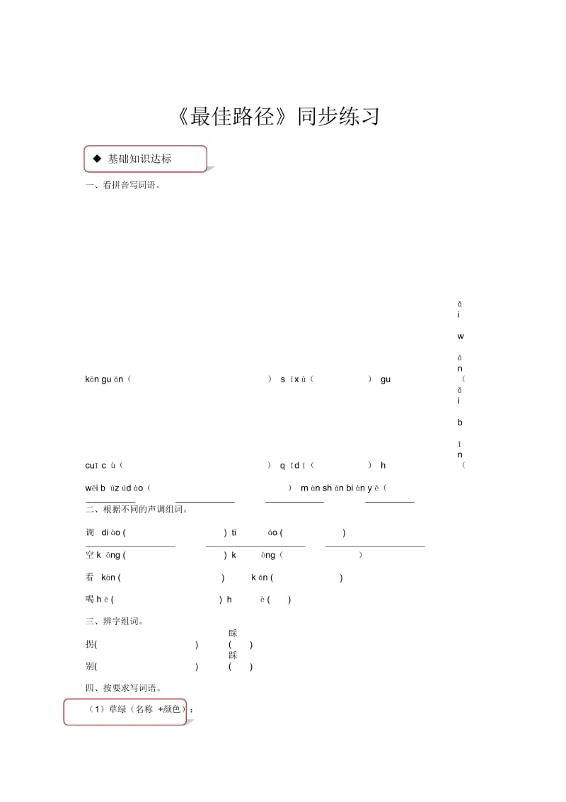 【同步练习】《最佳路径》(冀教版).docx_第1页