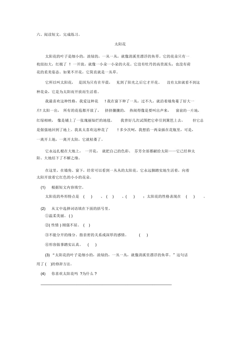 【同步练习】《最佳路径》(冀教版).docx_第3页