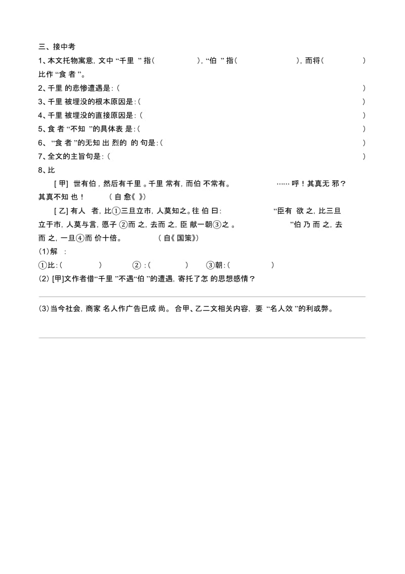 《马说》课后作业.docx_第2页