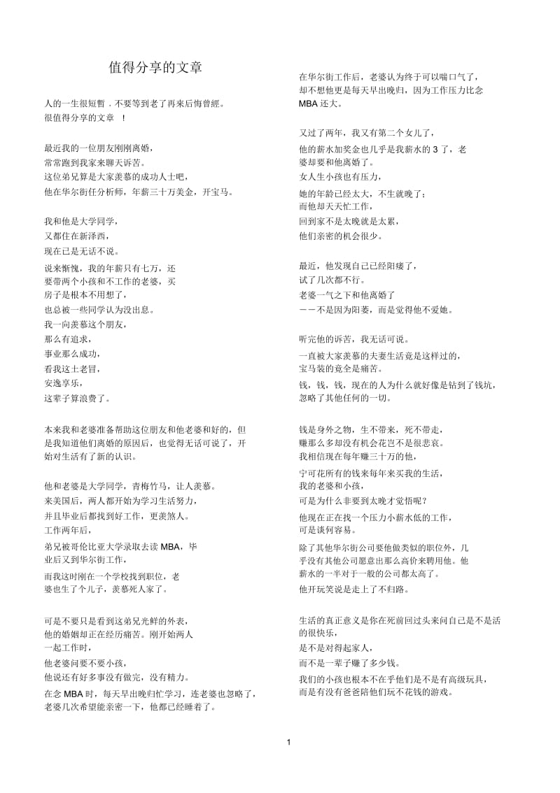 值得分享的文章.docx_第1页