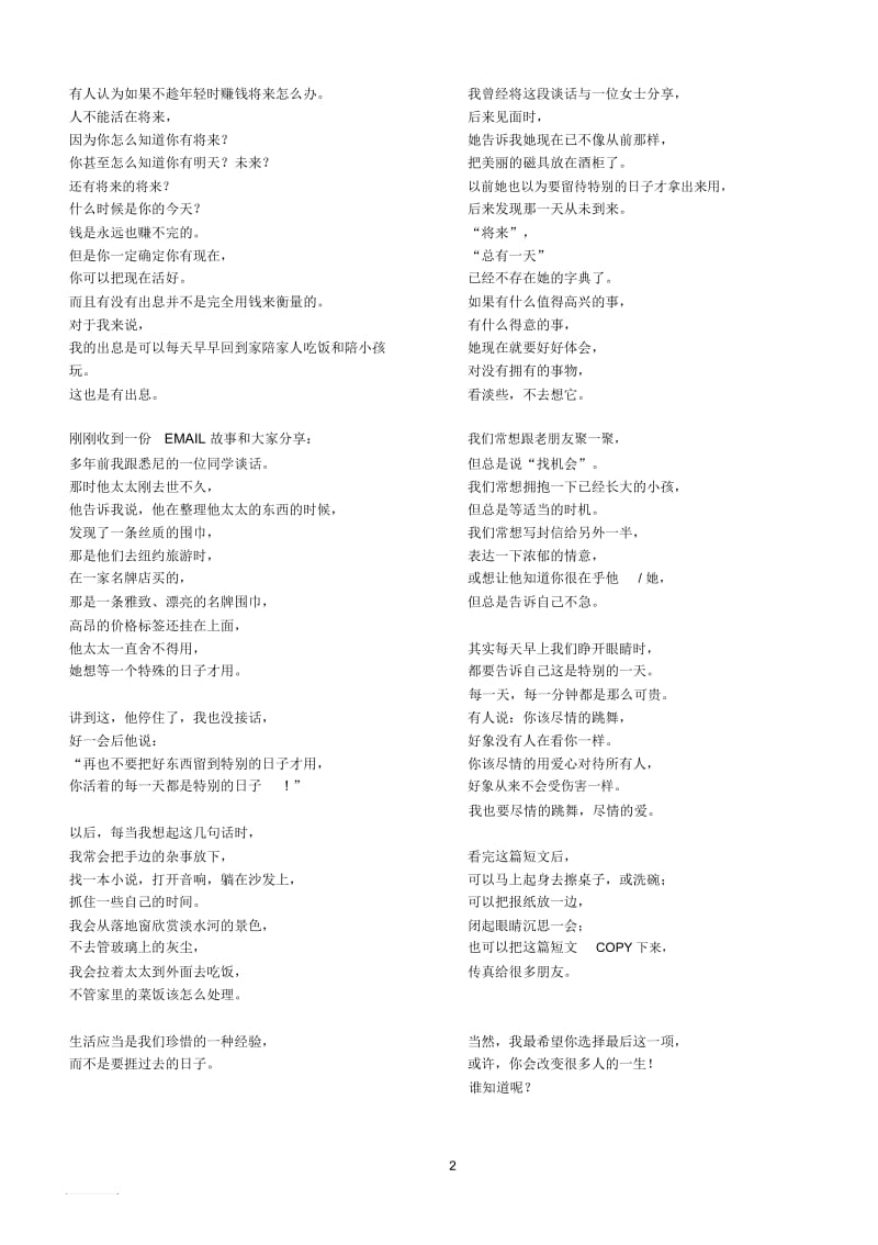 值得分享的文章.docx_第2页