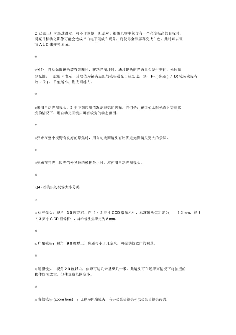 镜头的分类--模拟监控硬件学习资料.docx_第3页