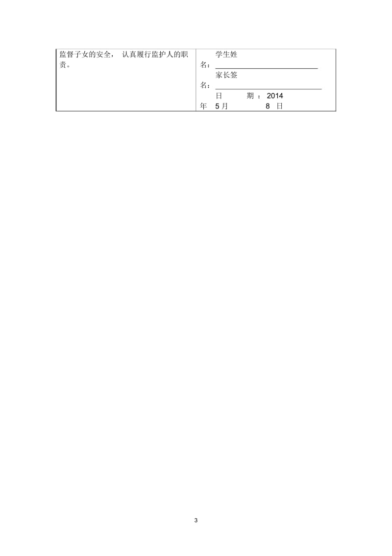 防雷电雨.docx_第3页