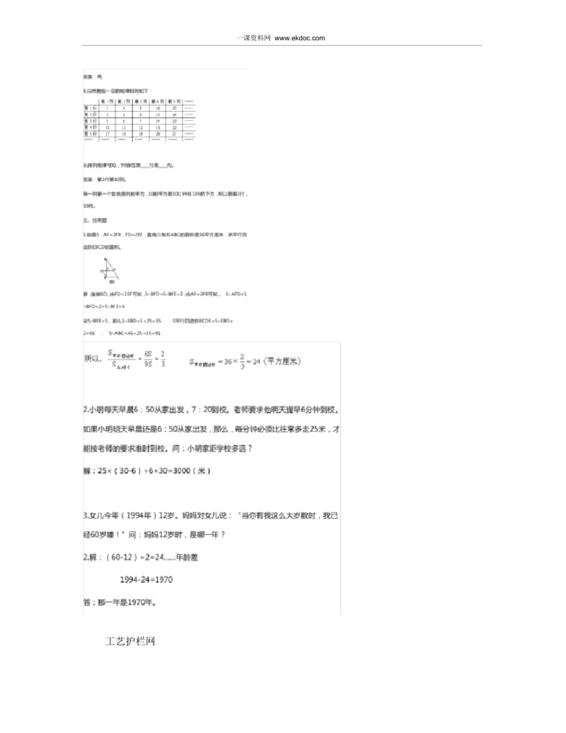 最新2013小升初模拟考试数学试卷及答案-.docx_第2页