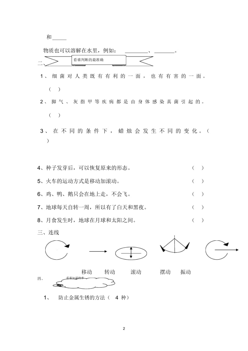 小学六年级科学期末试题2.docx_第2页