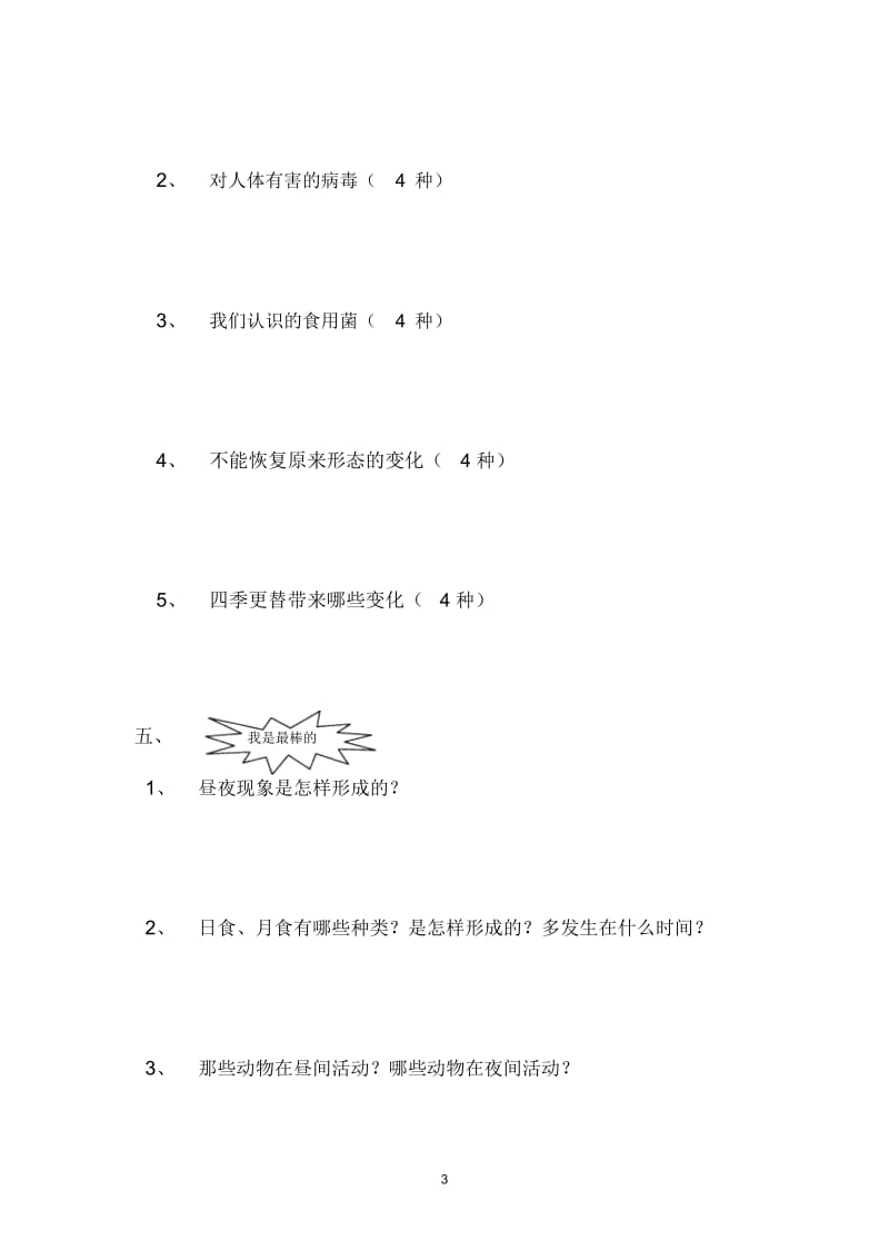 小学六年级科学期末试题2.docx_第3页