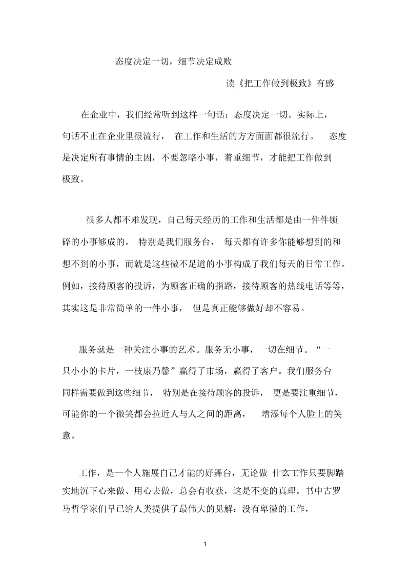 把工作做到极致读后感.docx_第1页