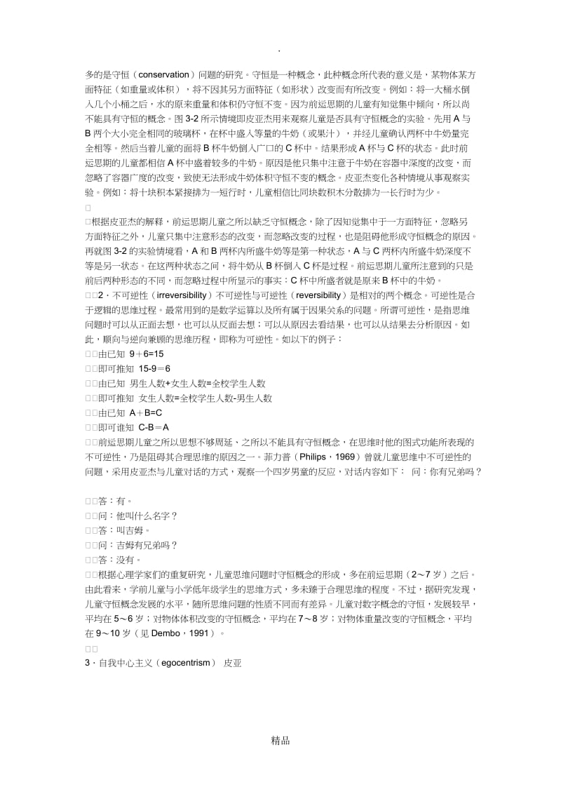 皮亚杰认知发展论.doc_第2页