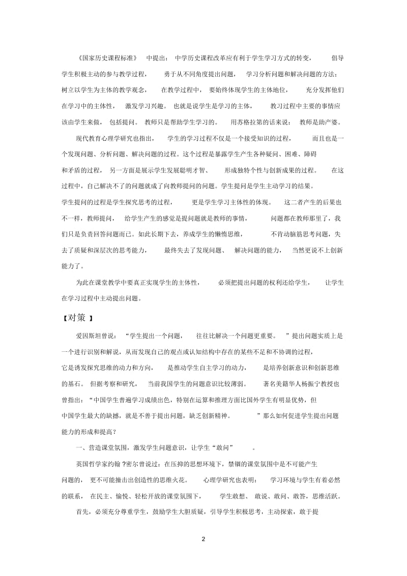 让学生提出问题.docx_第2页