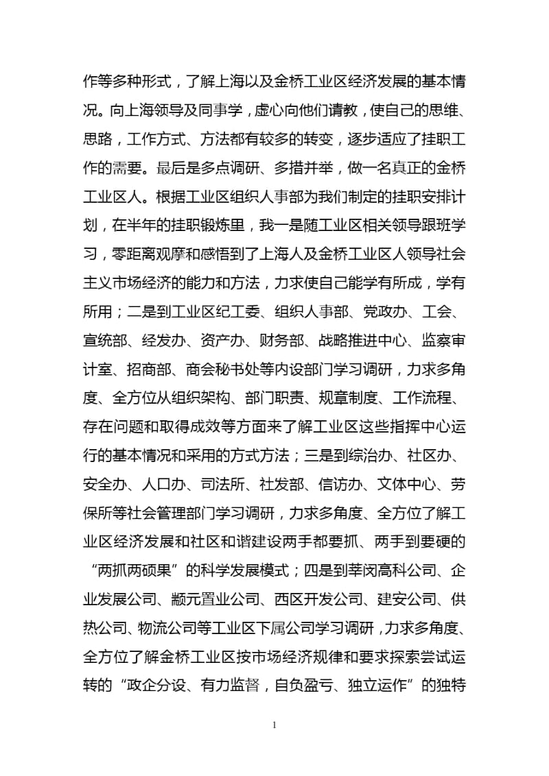 上海挂职总结正式稿.docx_第2页