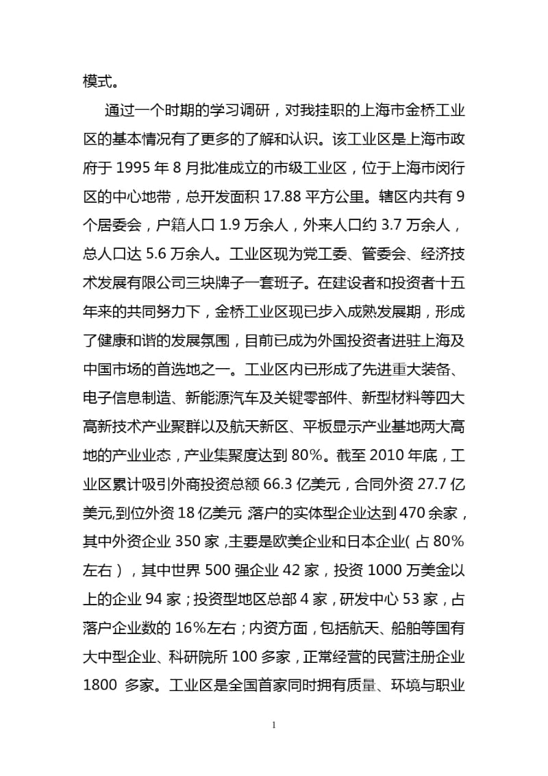 上海挂职总结正式稿.docx_第3页