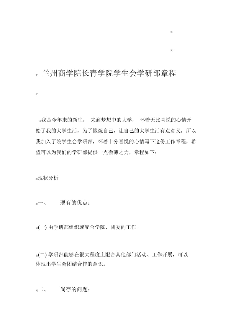 院学生会学习部工作计划2.docx_第3页