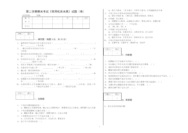 中职试卷模板!!!!.docx_第1页