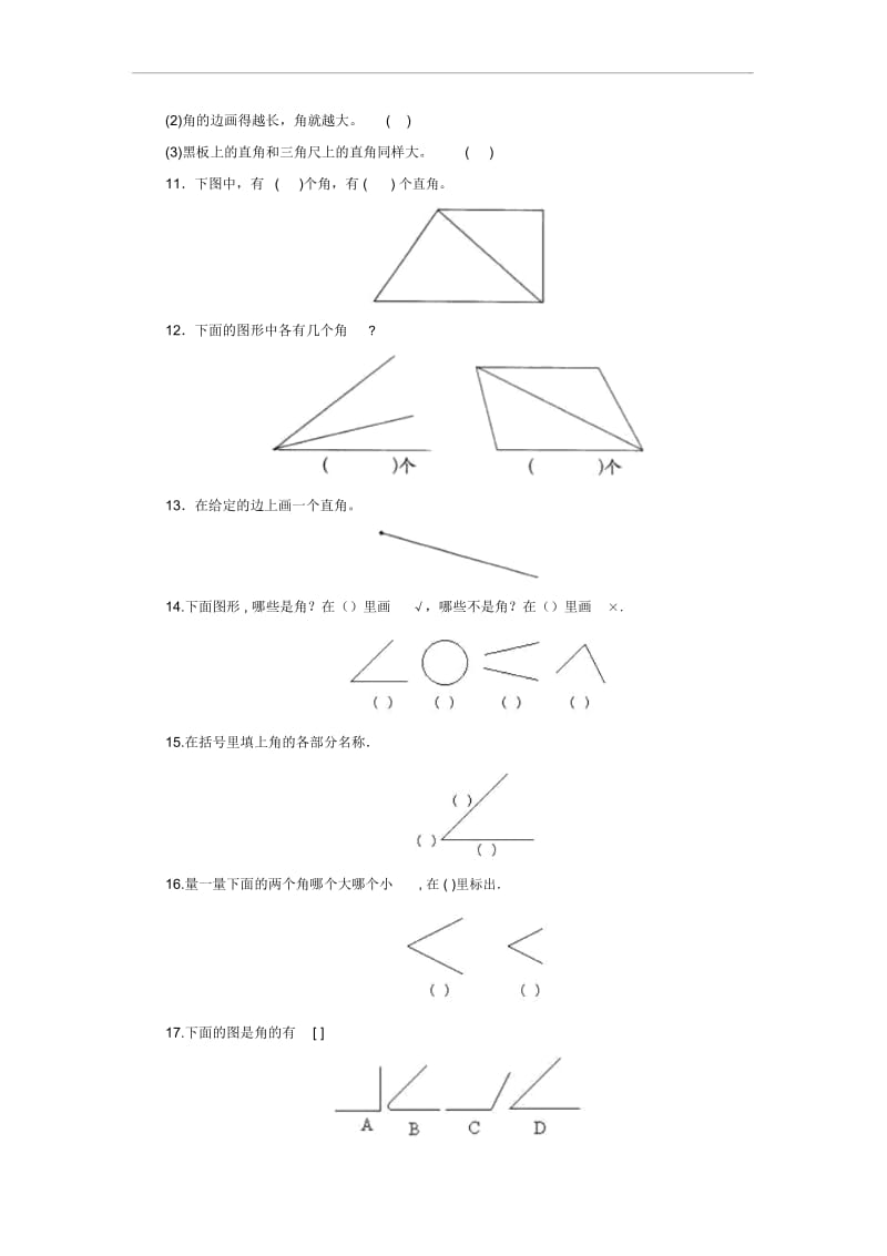 《角的认识》习题.docx_第2页