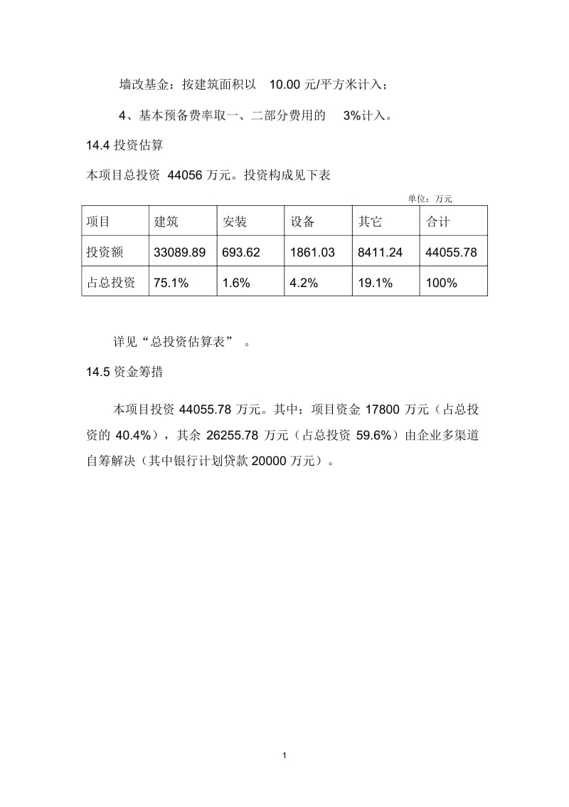 经济效益评价.docx_第1页