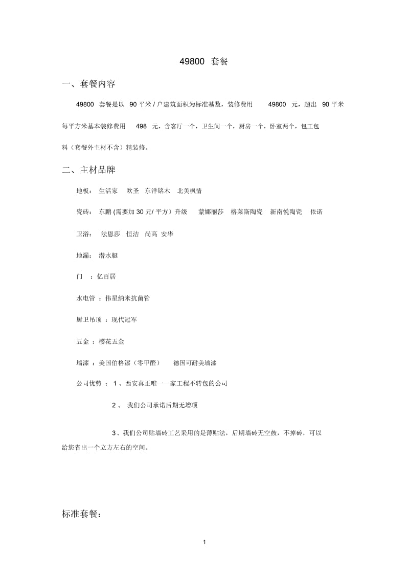 装修大全,从此再也不会对装修迷茫了.docx_第1页