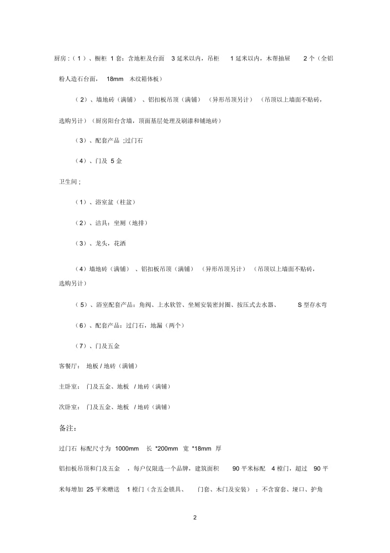 装修大全,从此再也不会对装修迷茫了.docx_第2页