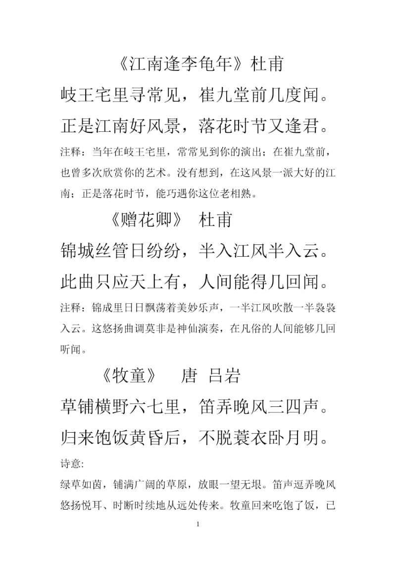 五年级蓓蕾古诗篇目.docx_第1页