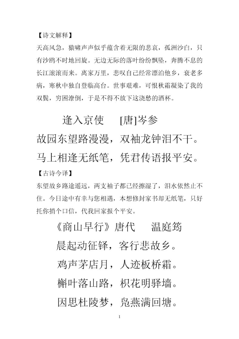 五年级蓓蕾古诗篇目.docx_第3页