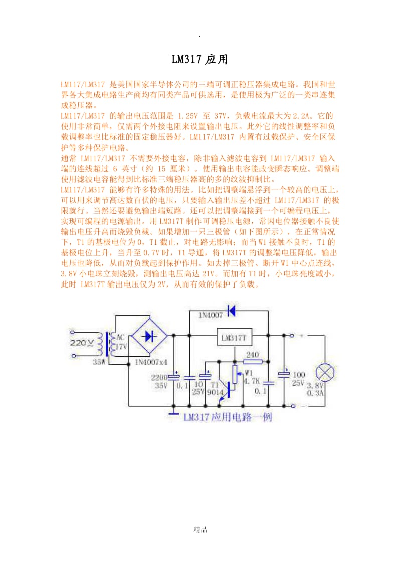 LM317典型应用电路简介.doc_第1页