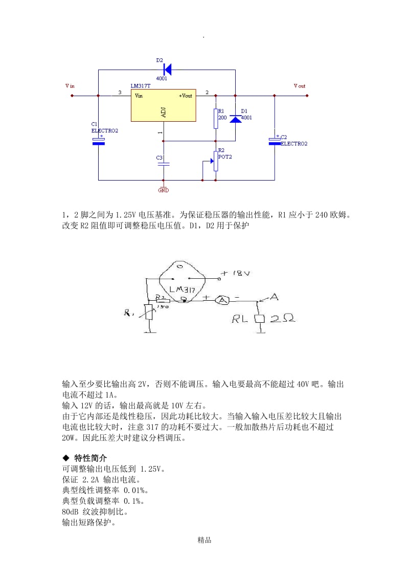 LM317典型应用电路简介.doc_第2页