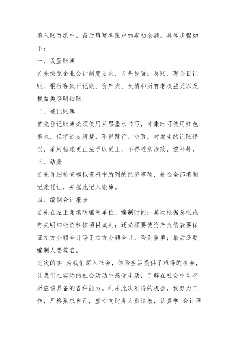 会计实习报告（共6篇）_5.docx_第2页