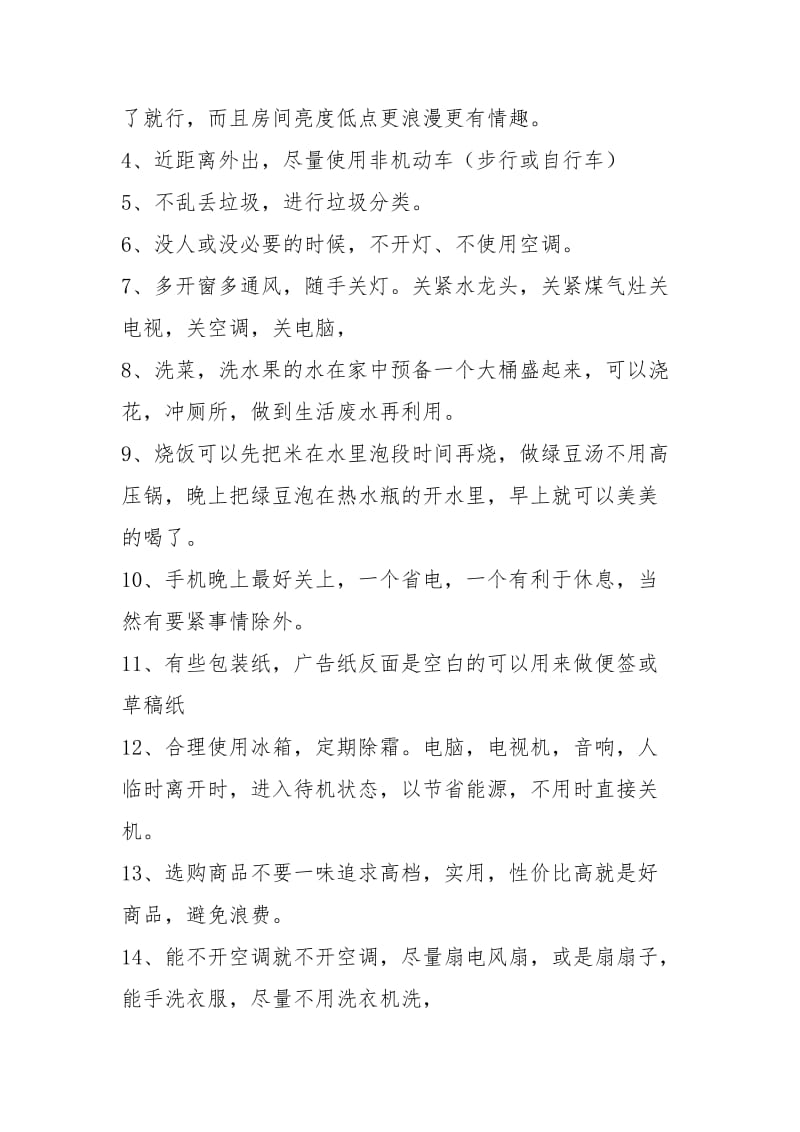 低碳环保活动方案（共5篇）.docx_第3页