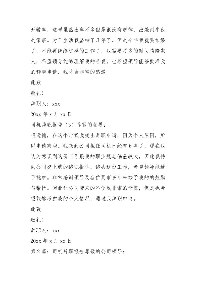 政府司机辞职报告（共12篇）.docx_第2页