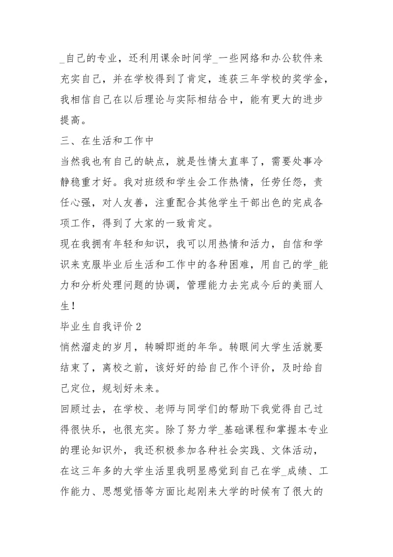 毕业生自我评价优秀.docx_第2页