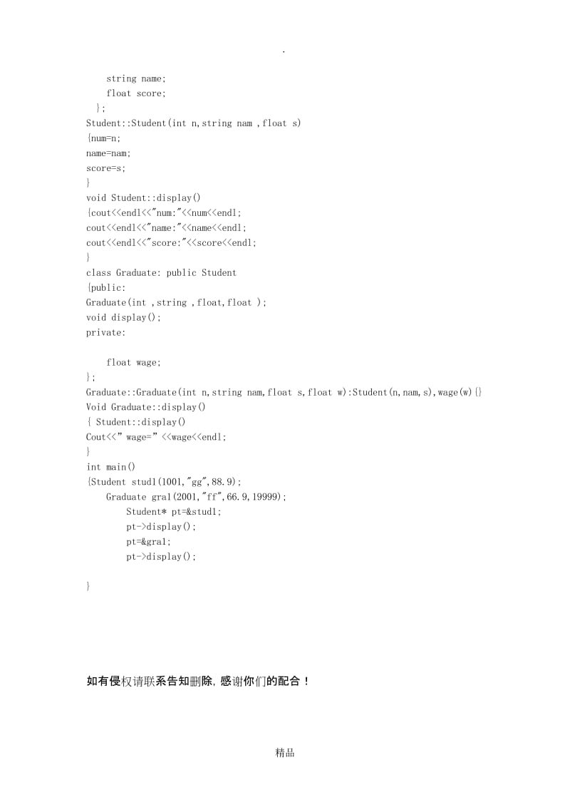 C++程序题.doc_第2页