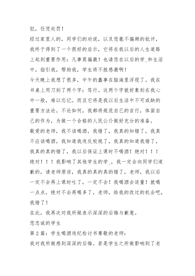 学生喝酒违纪检讨书（共6篇）.docx_第2页