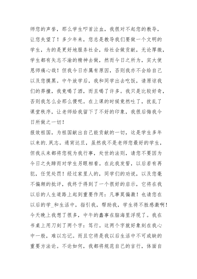 学生喝酒违纪检讨书（共6篇）.docx_第3页