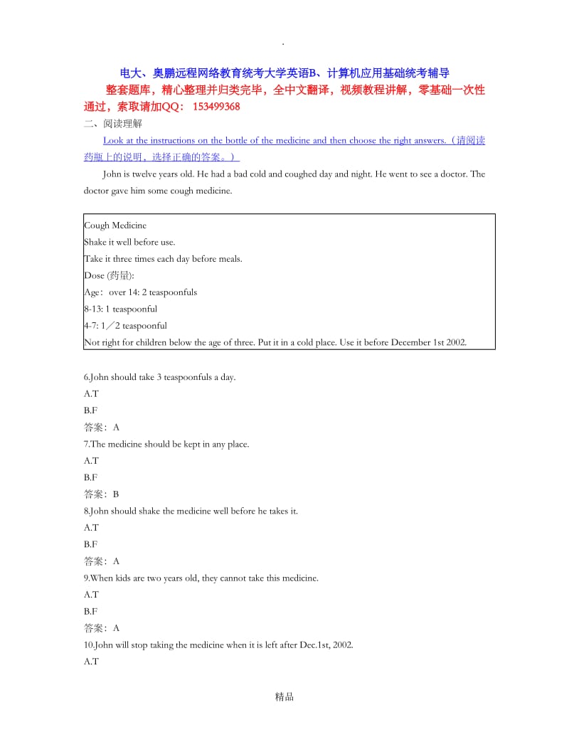 201X年12月大学英语B统考题库原题真题8.doc_第2页