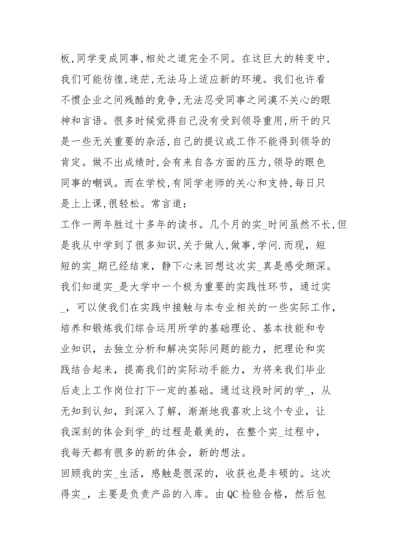 检验员实习报告（共3篇）.docx_第2页