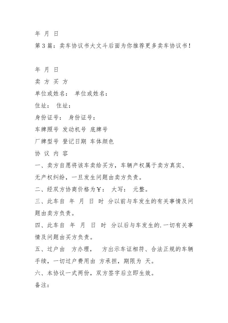 卖车协议书（共7篇）_1.docx_第3页