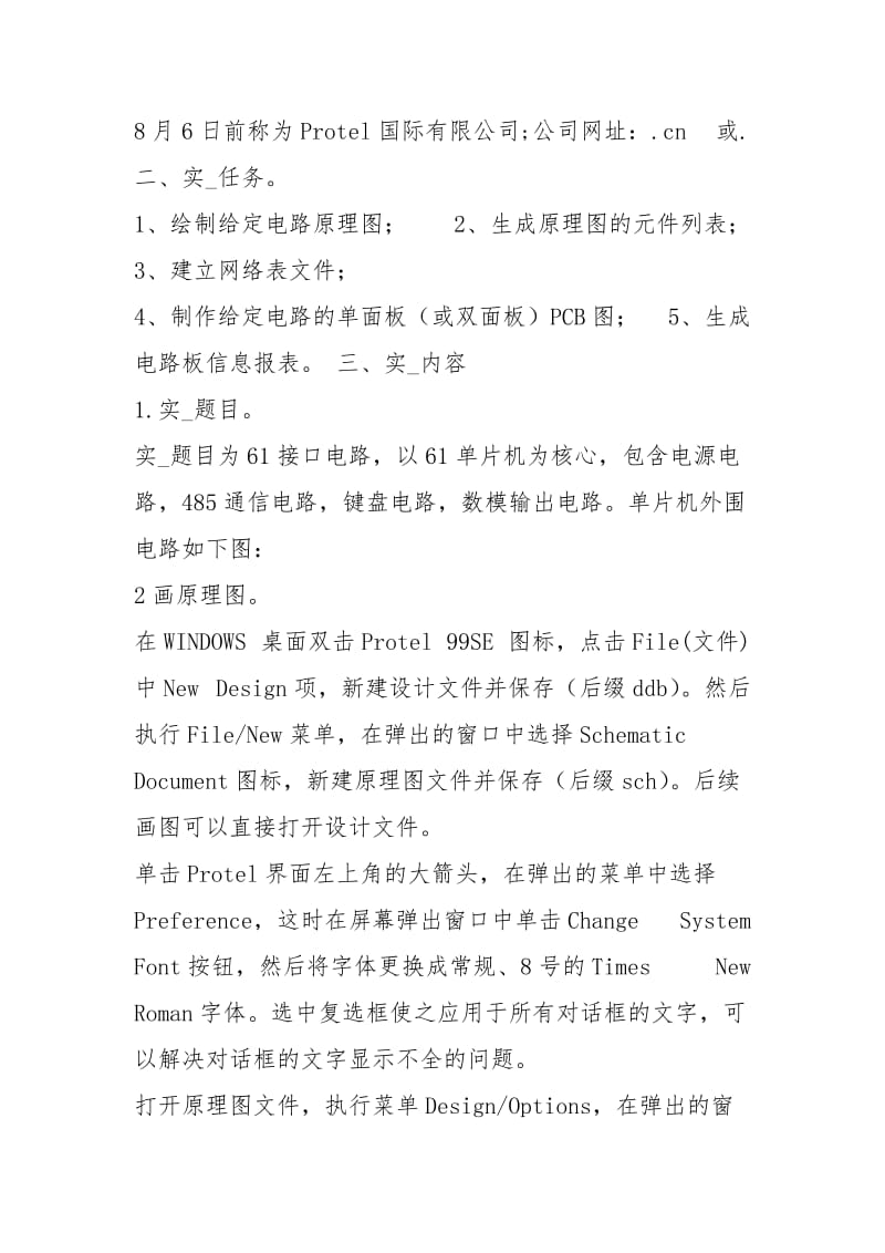 protel实习报告（共3篇）.docx_第3页