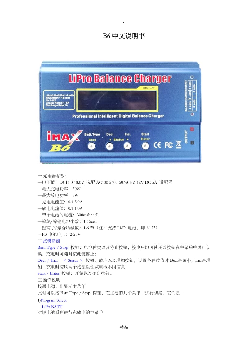 B6平衡充使用手册.doc_第2页