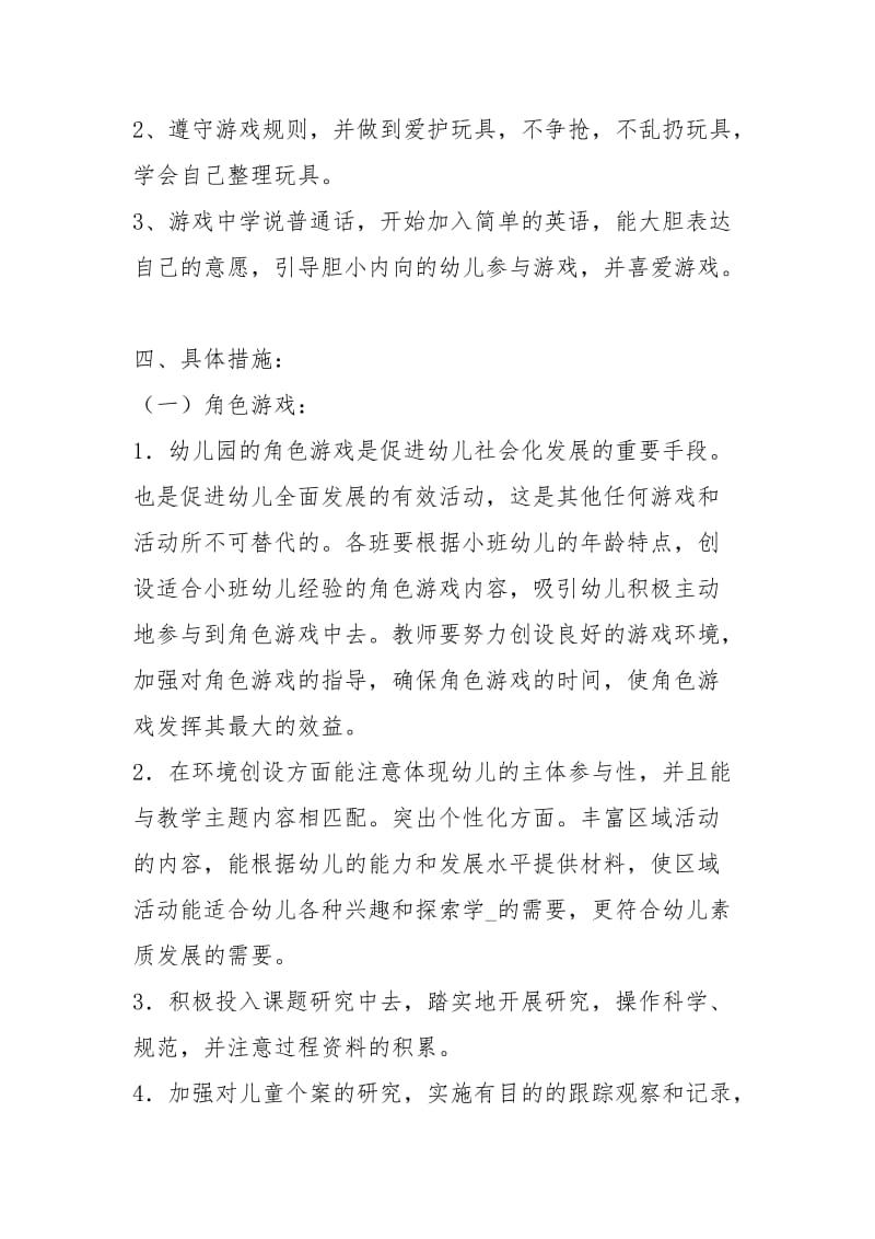 小班游戏活动设计方案（共4篇）.docx_第2页